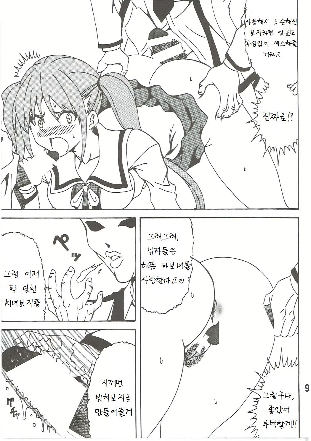 Aho Bitch Girl page 8 full