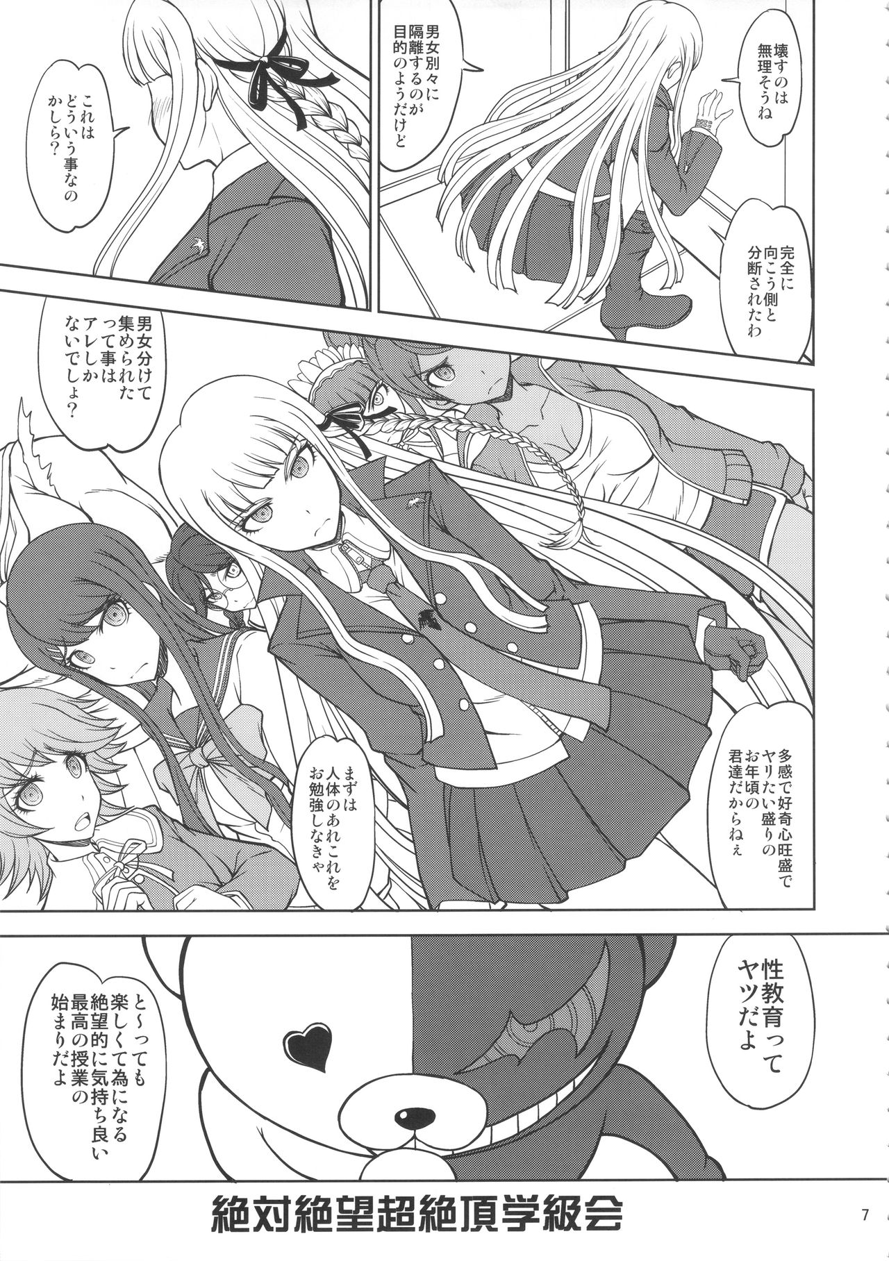 Zettai Zetsubou Chou Zecchou Gakkyuu-kai + Paper page 6 full