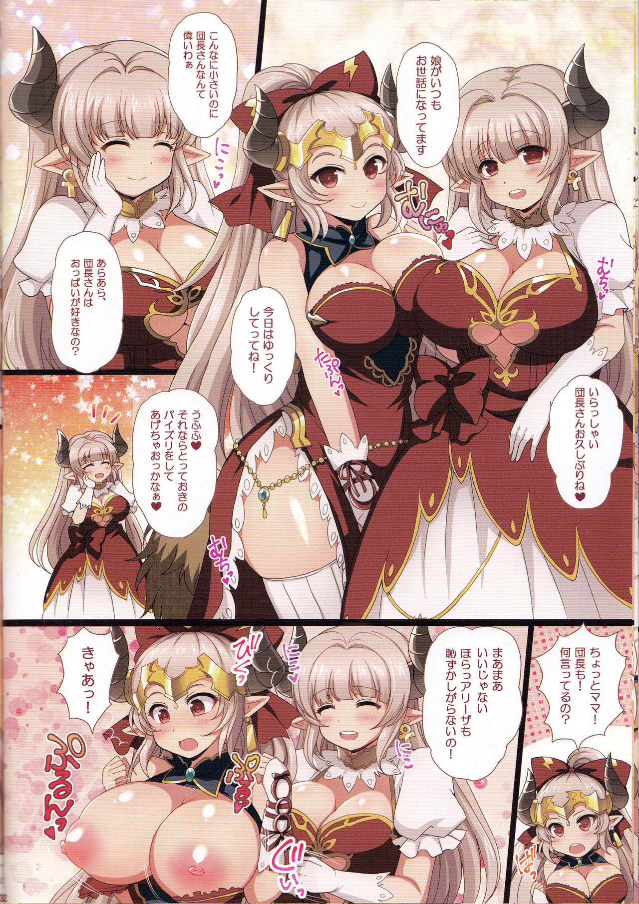 ♀ Draph Oppaidan page 11 full