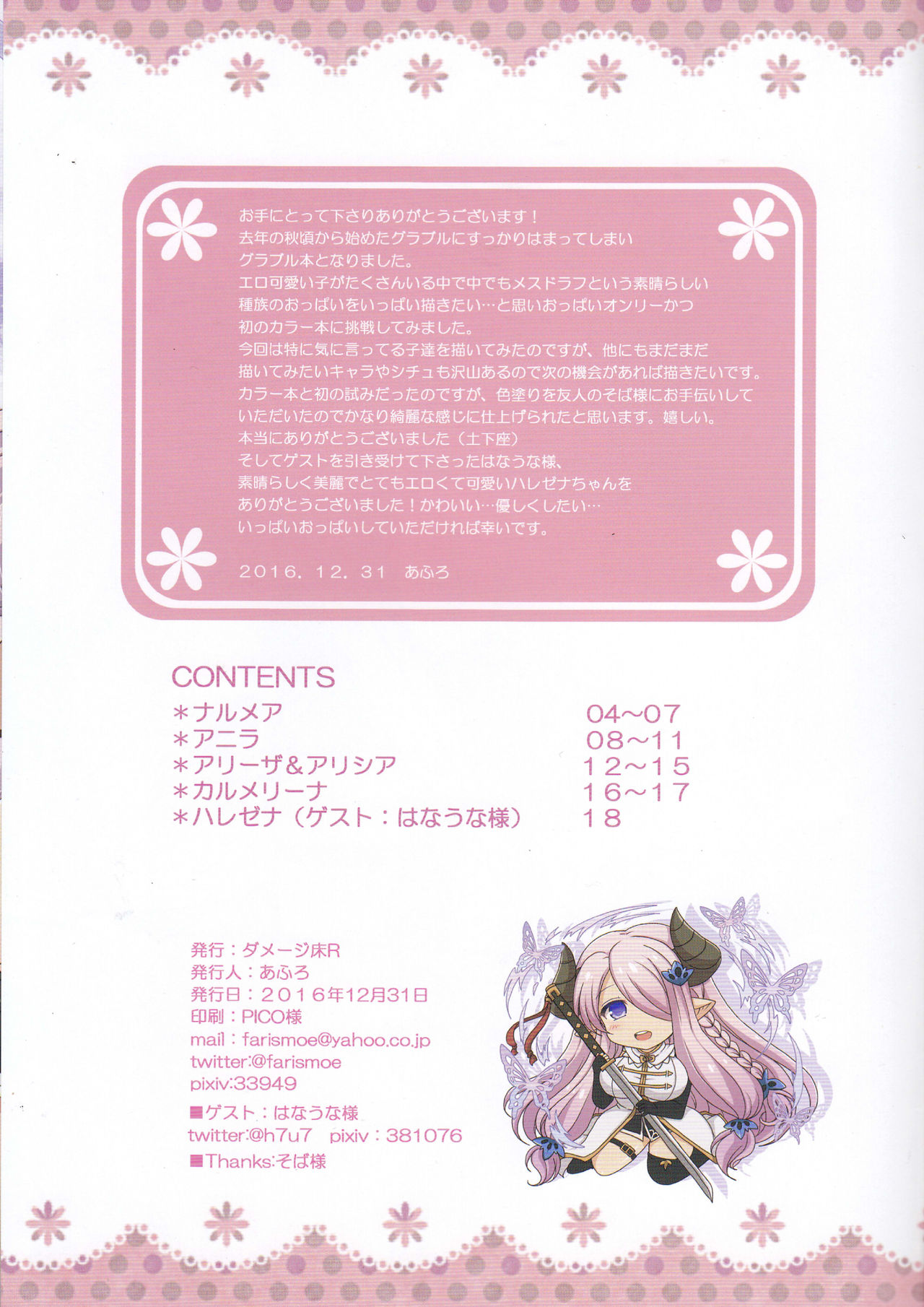 ♀ Draph Oppaidan page 2 full