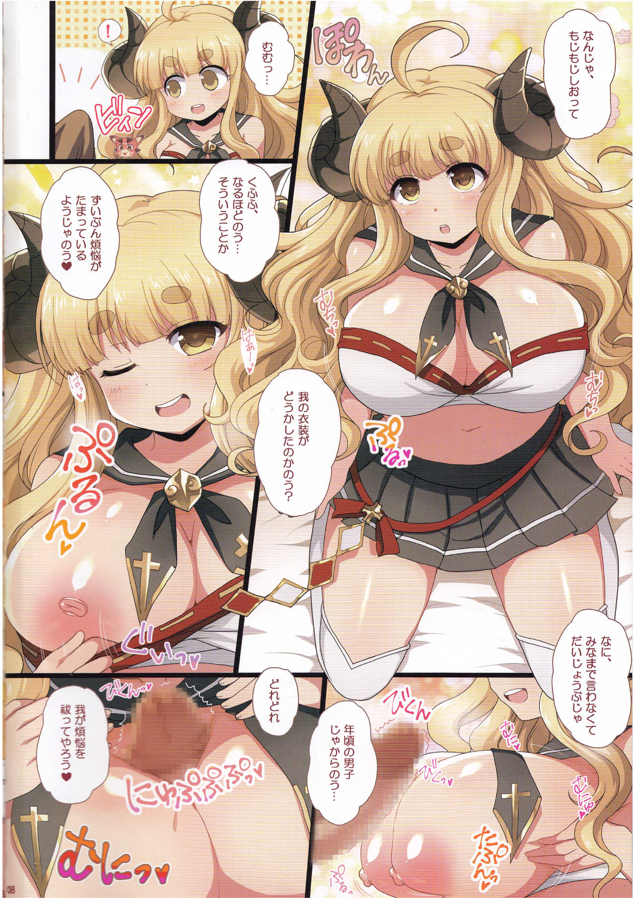 ♀ Draph Oppaidan page 7 full
