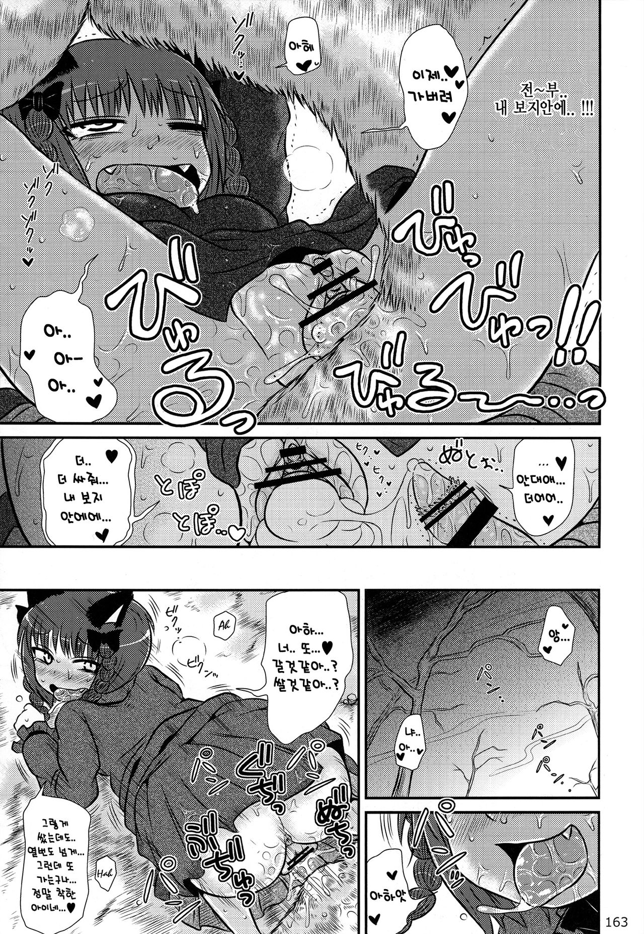 Kaenbyou Ikari no Hatsujouki page 11 full