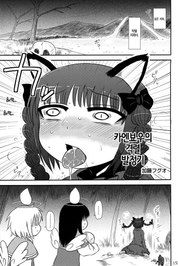 (C83) [Zenra Yashiki (Katou Fuguo)] Kaenbyou Ikari no Hatsujouki  (Touhou Ishu Kan Goudou) (Touhou Project) [Korean] cover