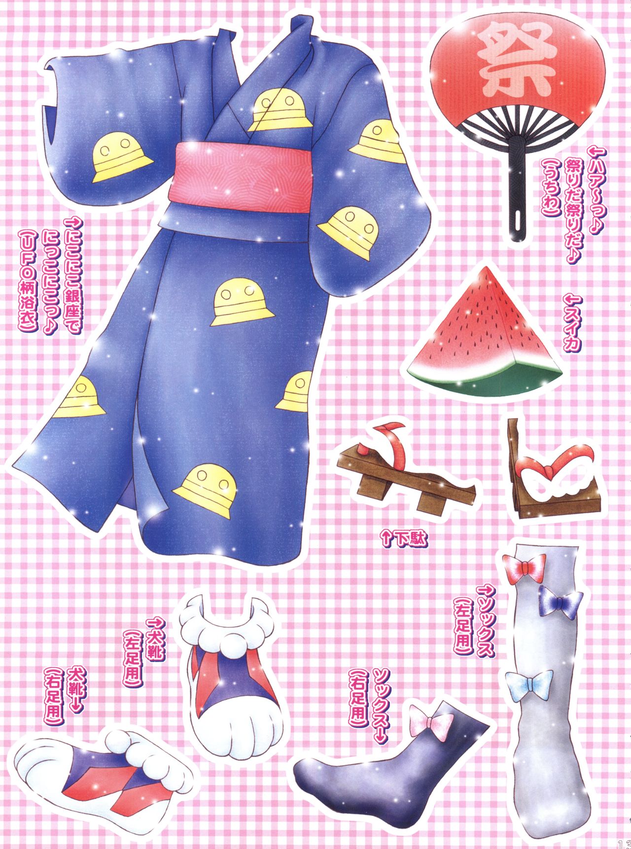 Popuri Daibakushou page 11 full