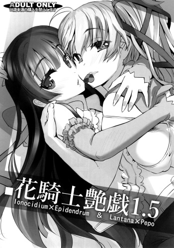 (COMIC1☆10) [G-Power! (SASAYUKi)] Hana Kishi Engi 1.5 (FLOWER KNIGHT GIRL) [English] {Hennojin} cover
