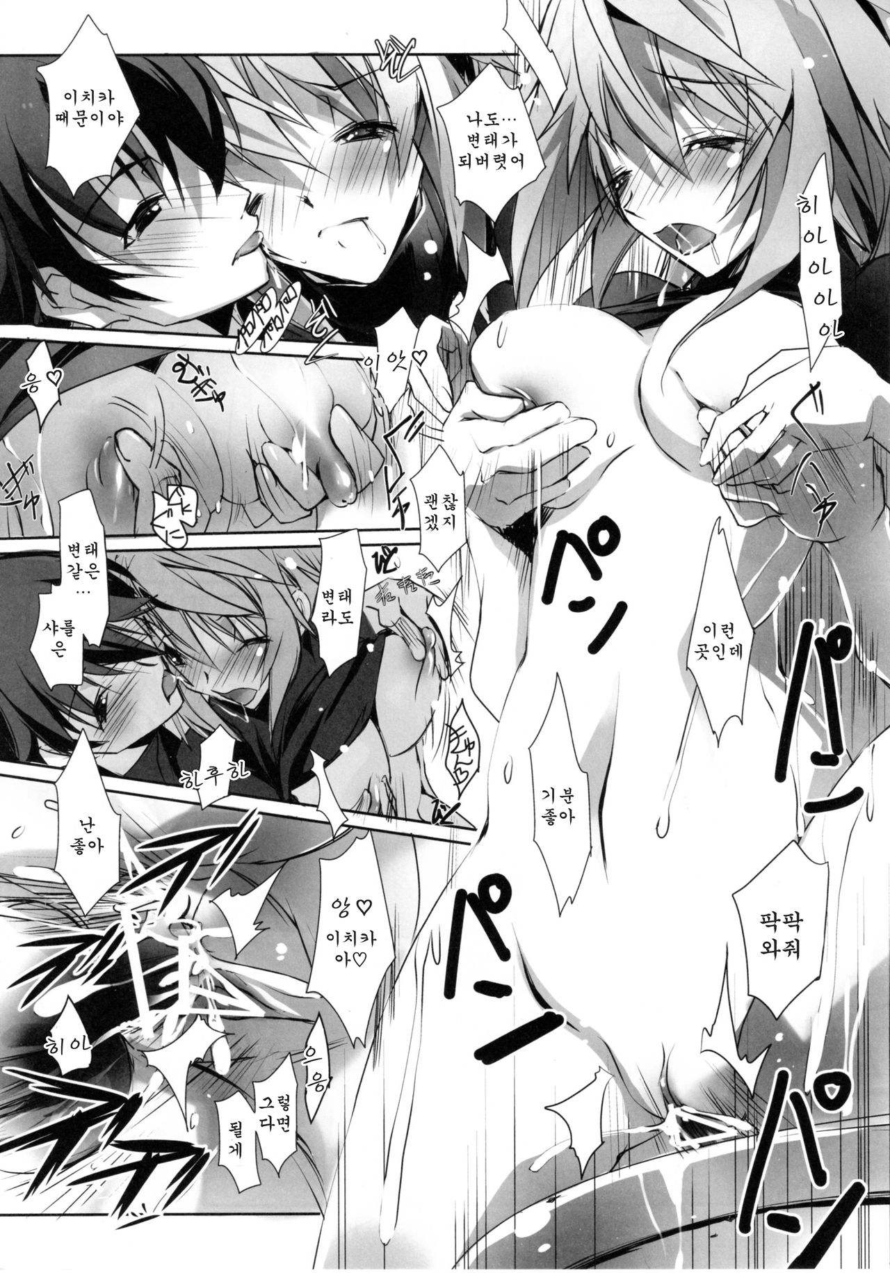 LS Lovers-Striker II page 11 full