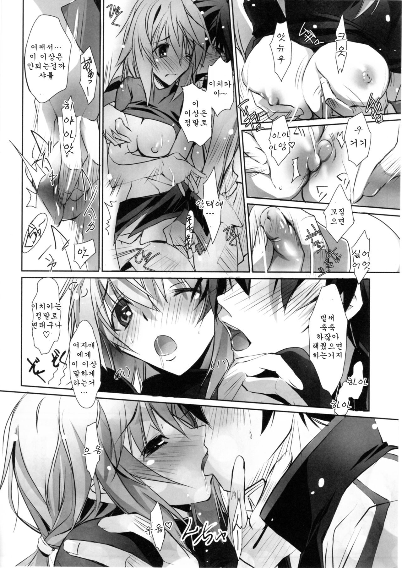 LS Lovers-Striker II page 9 full