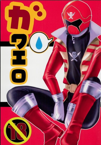 [Pla.ce.bo 2nd (SOR)] GAWAERO (Kaizoku Sentai Gokaiger) cover