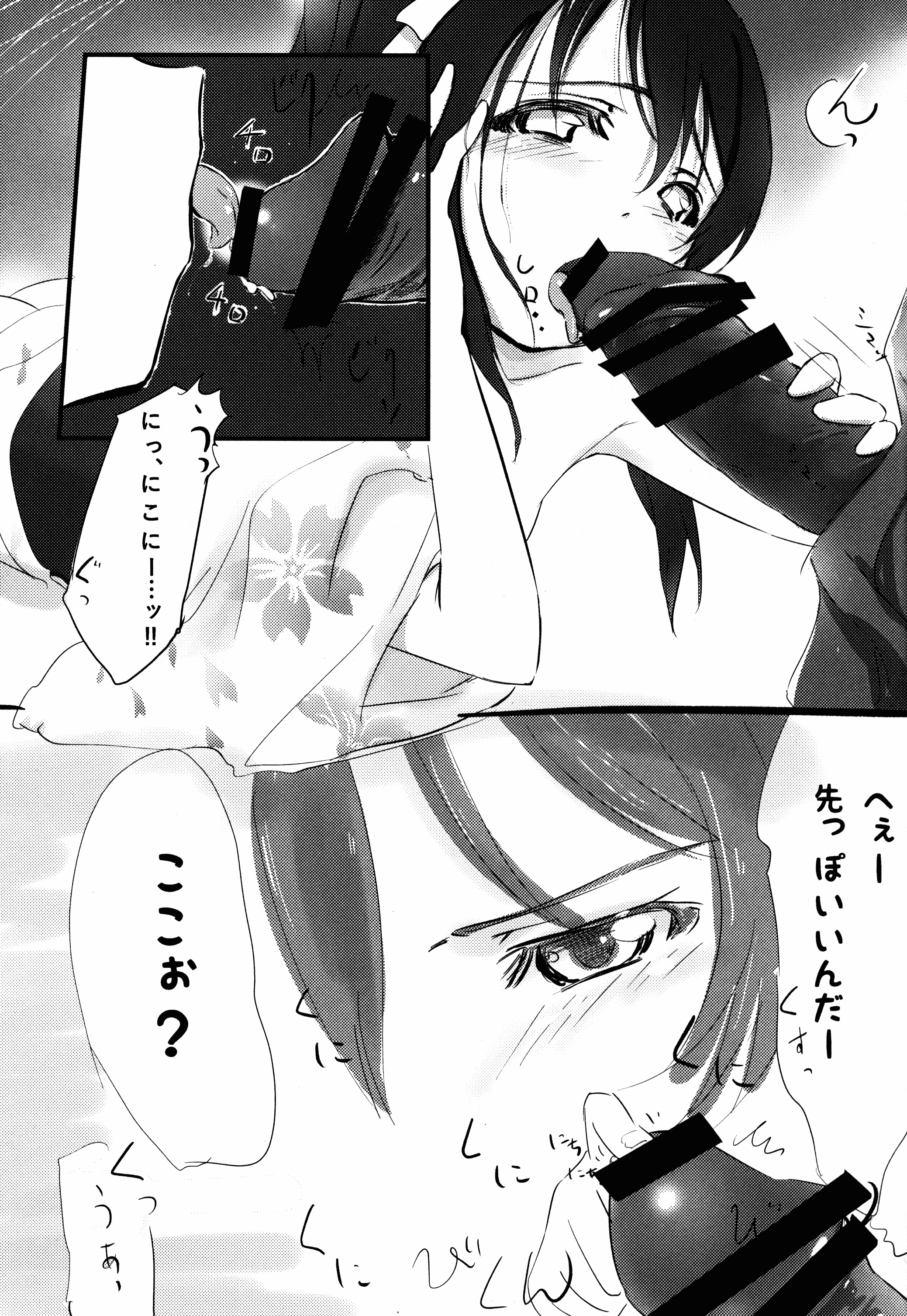 Idol Nico-nii to Yukata page 11 full