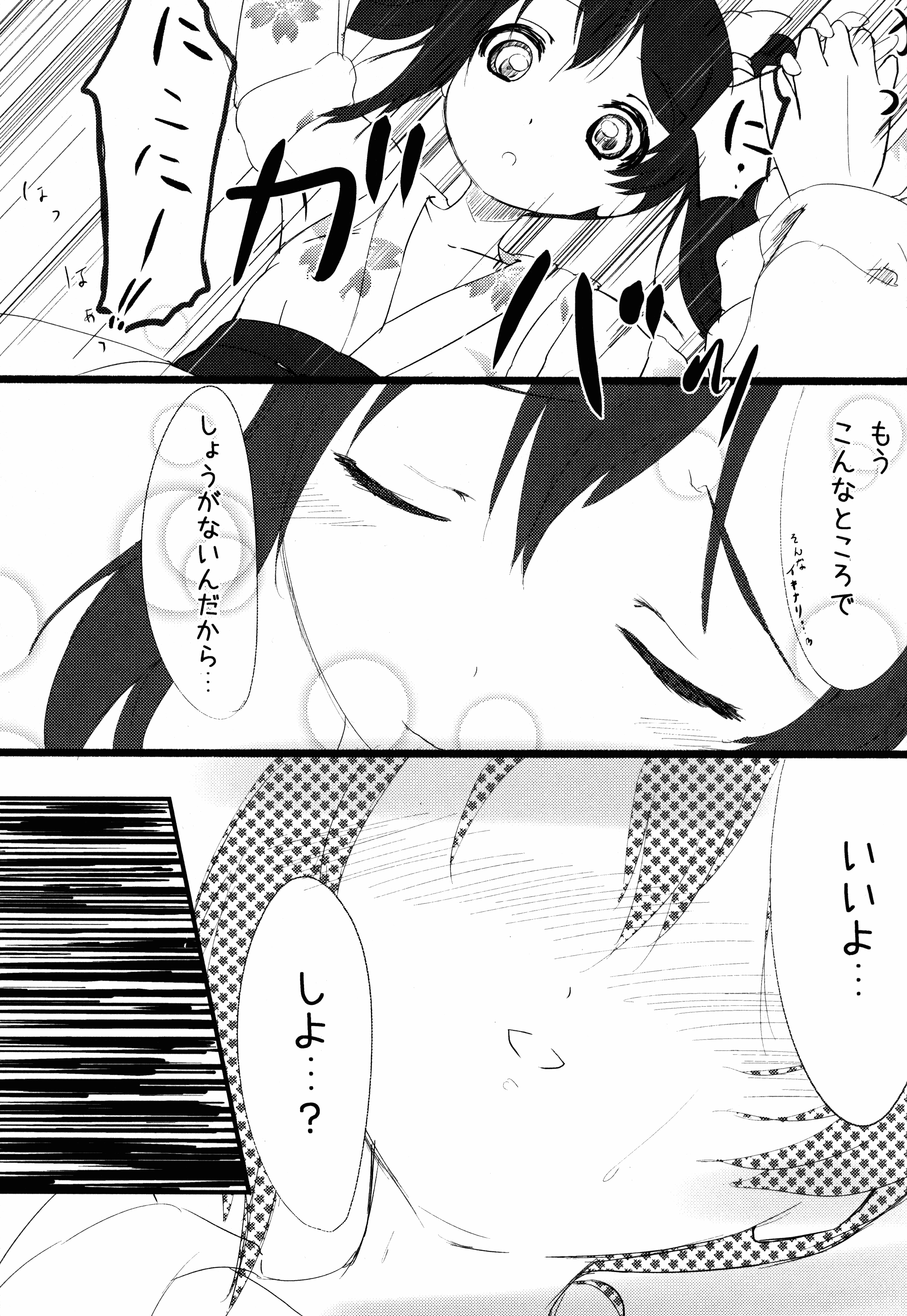 Idol Nico-nii to Yukata page 9 full