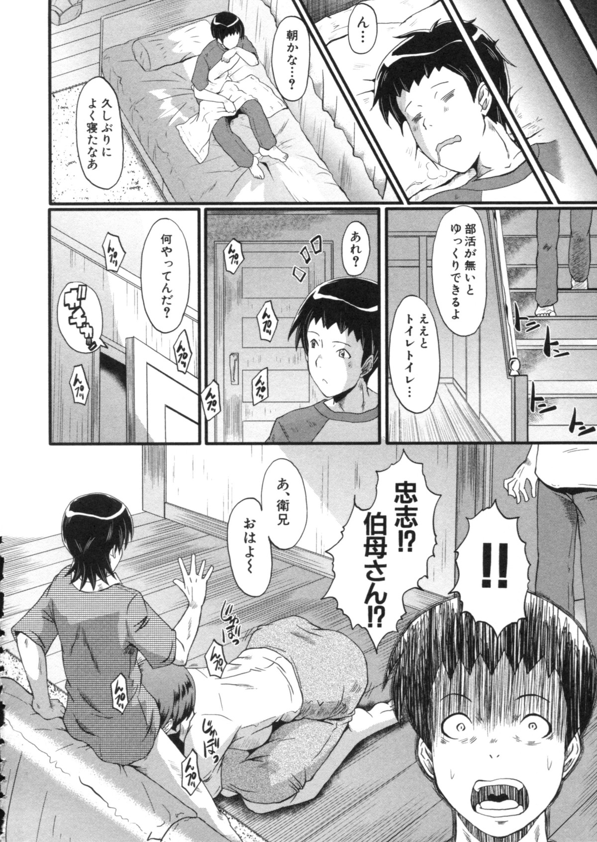Haha wa Buzama ni Koshi o Furu ~Gogo no Seibo-tachi~ page 10 full