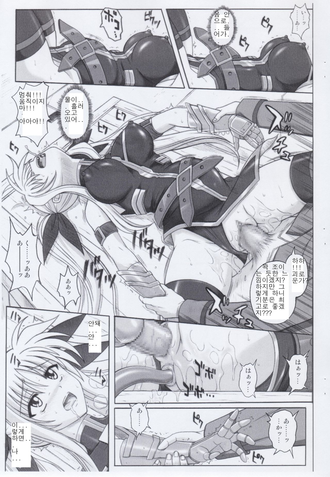 840 BAD END - Color Classic Situation Note Extention 1.5 page 12 full