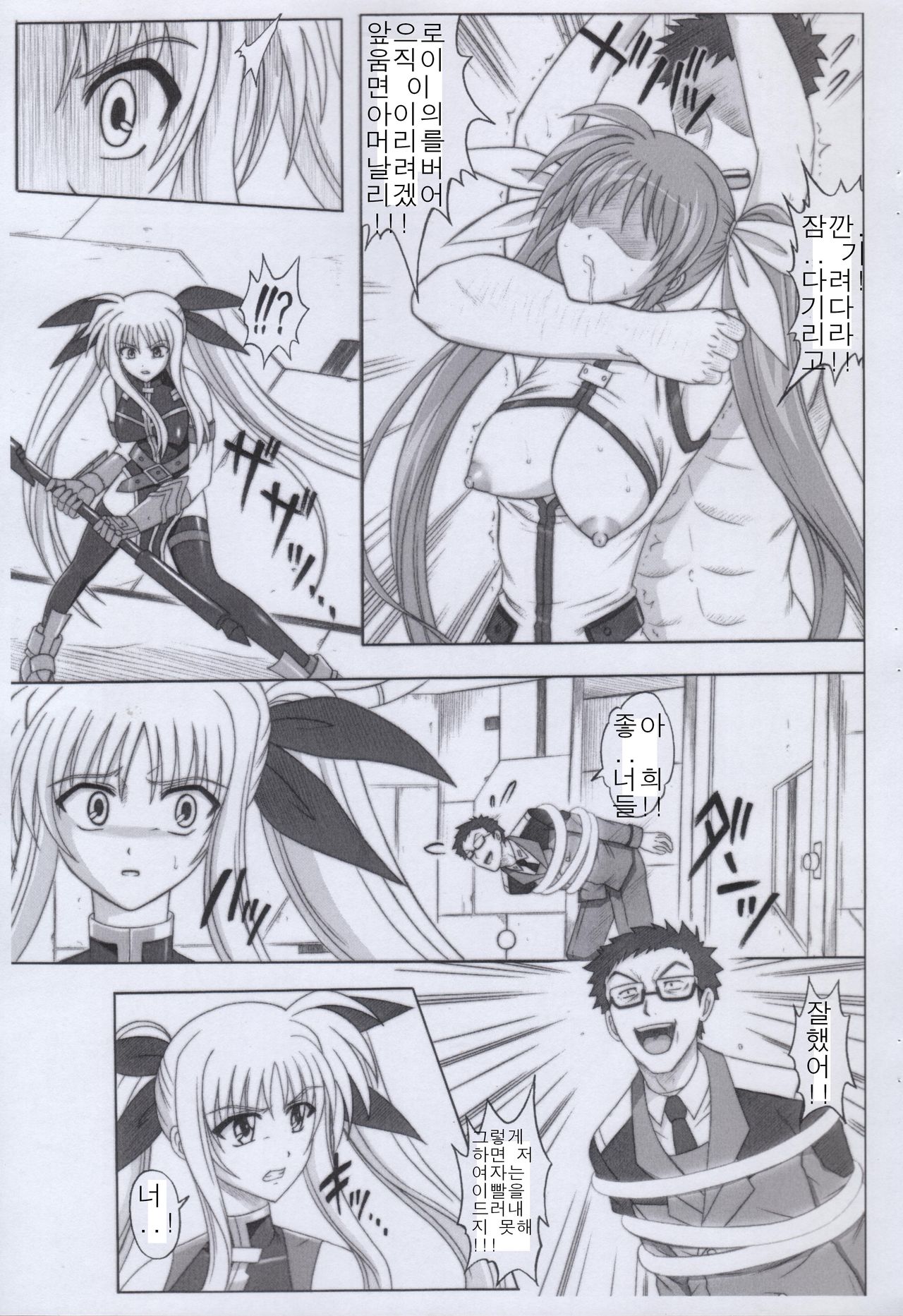 840 BAD END - Color Classic Situation Note Extention 1.5 page 4 full