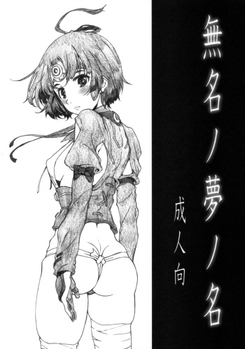 [Studio N.BALL (Haritama Hiroki)] Mumei no Yume no Na (Koutetsujou no Kabaneri) cover