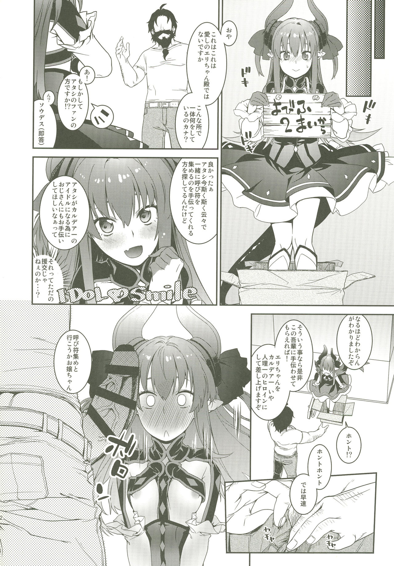 GACHArity page 11 full