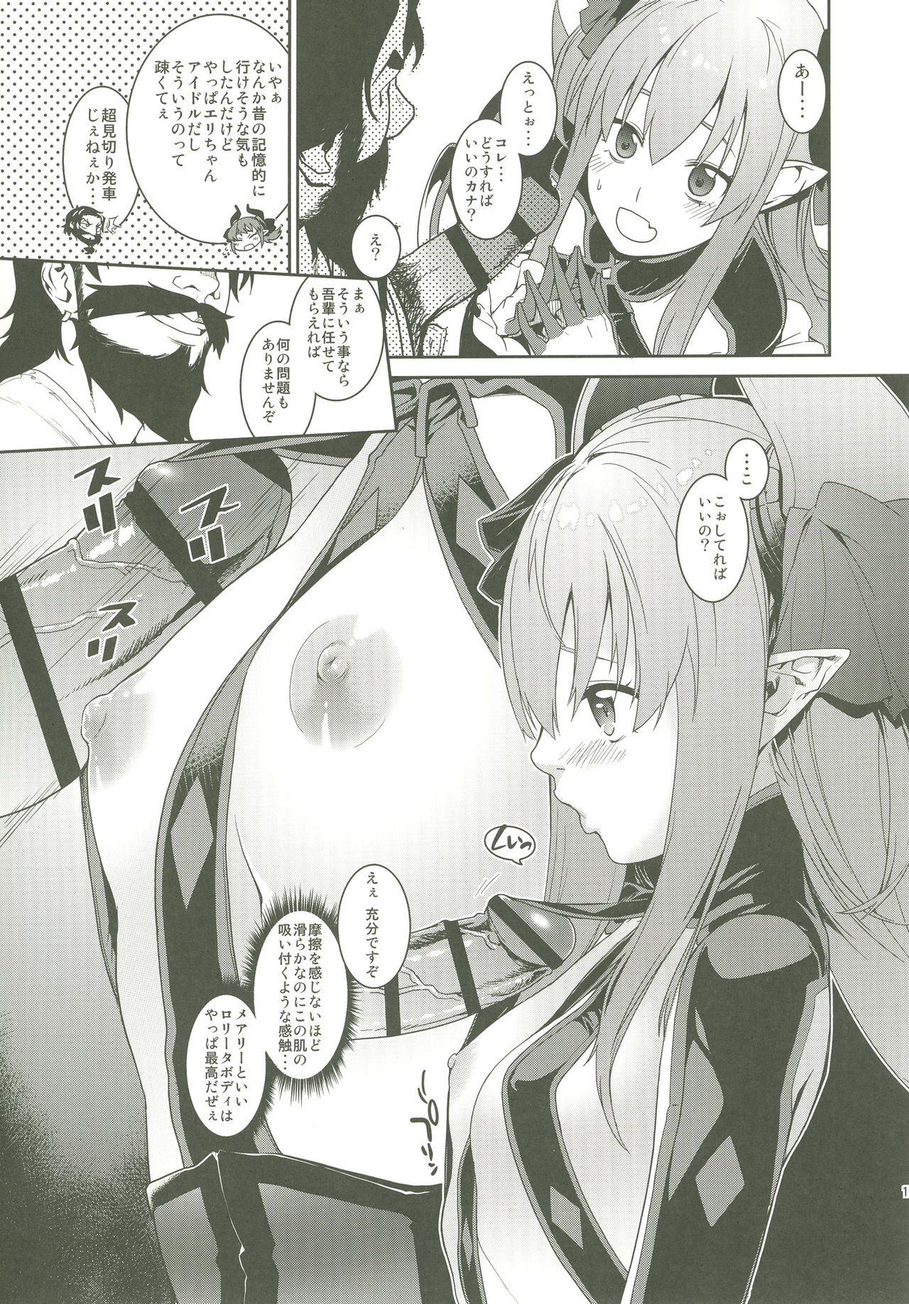 GACHArity page 12 full