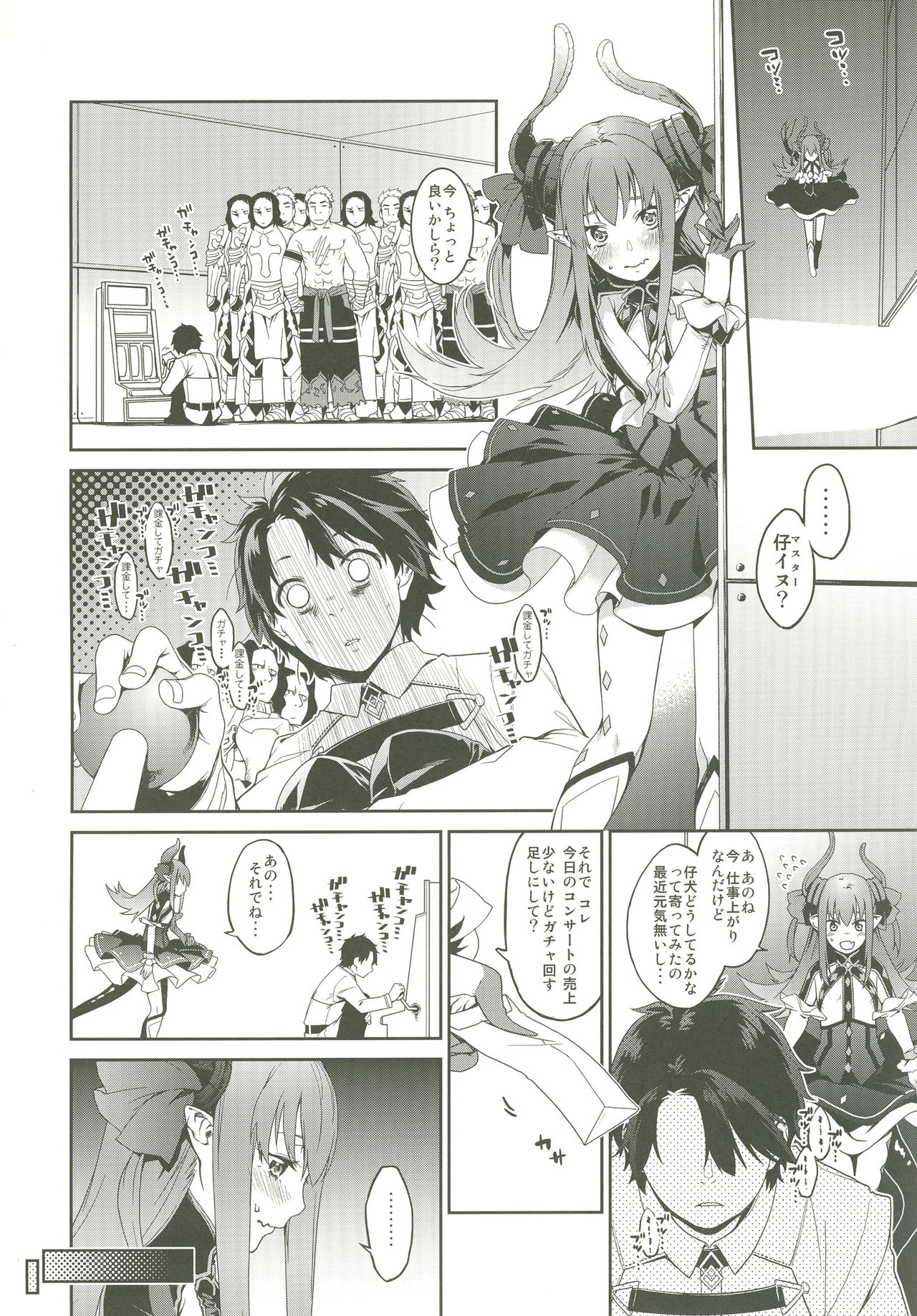 GACHArity page 5 full