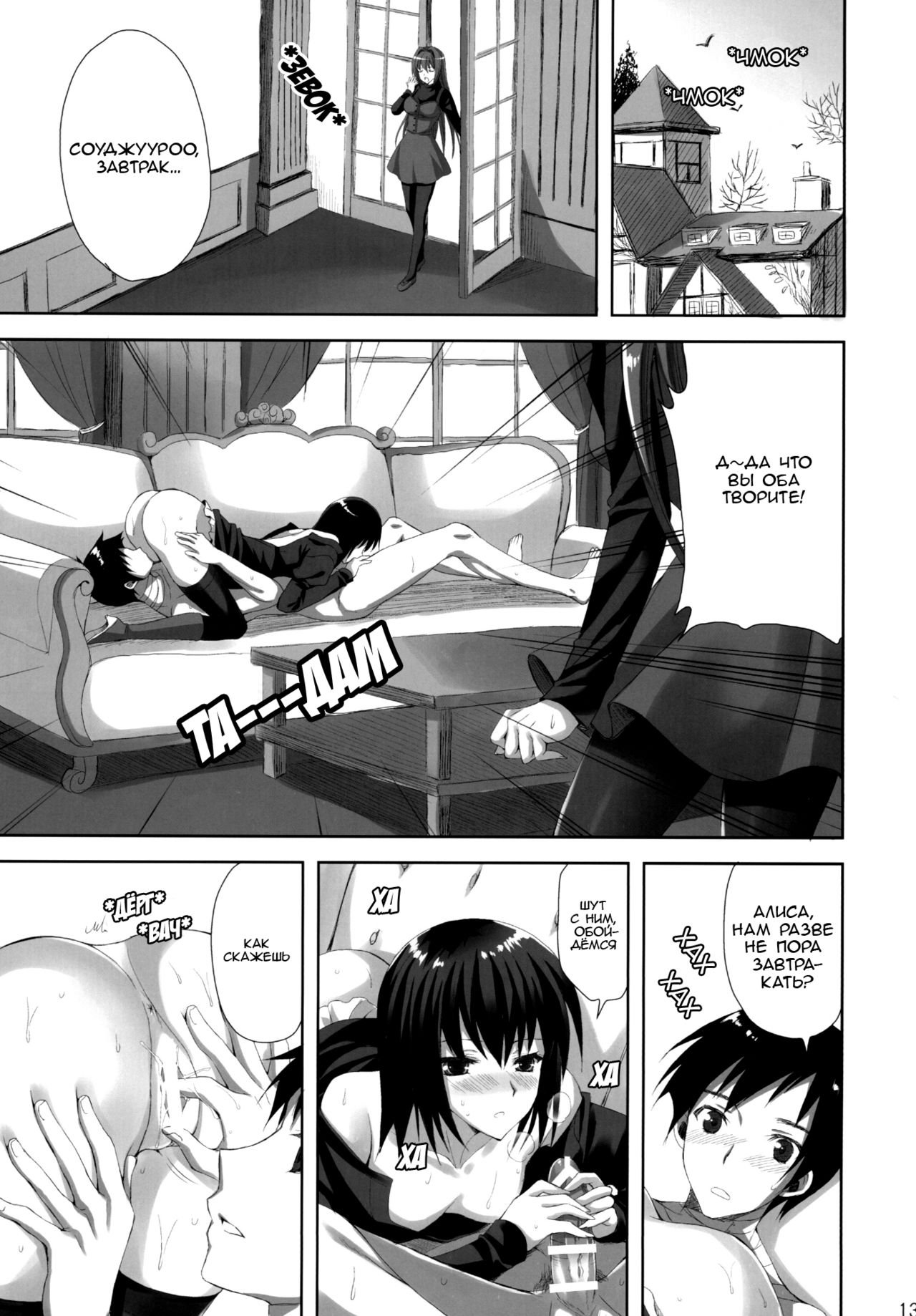 Mahou Tsukai no Yotogi 2 | Потрахушки чародеек 2 page 12 full