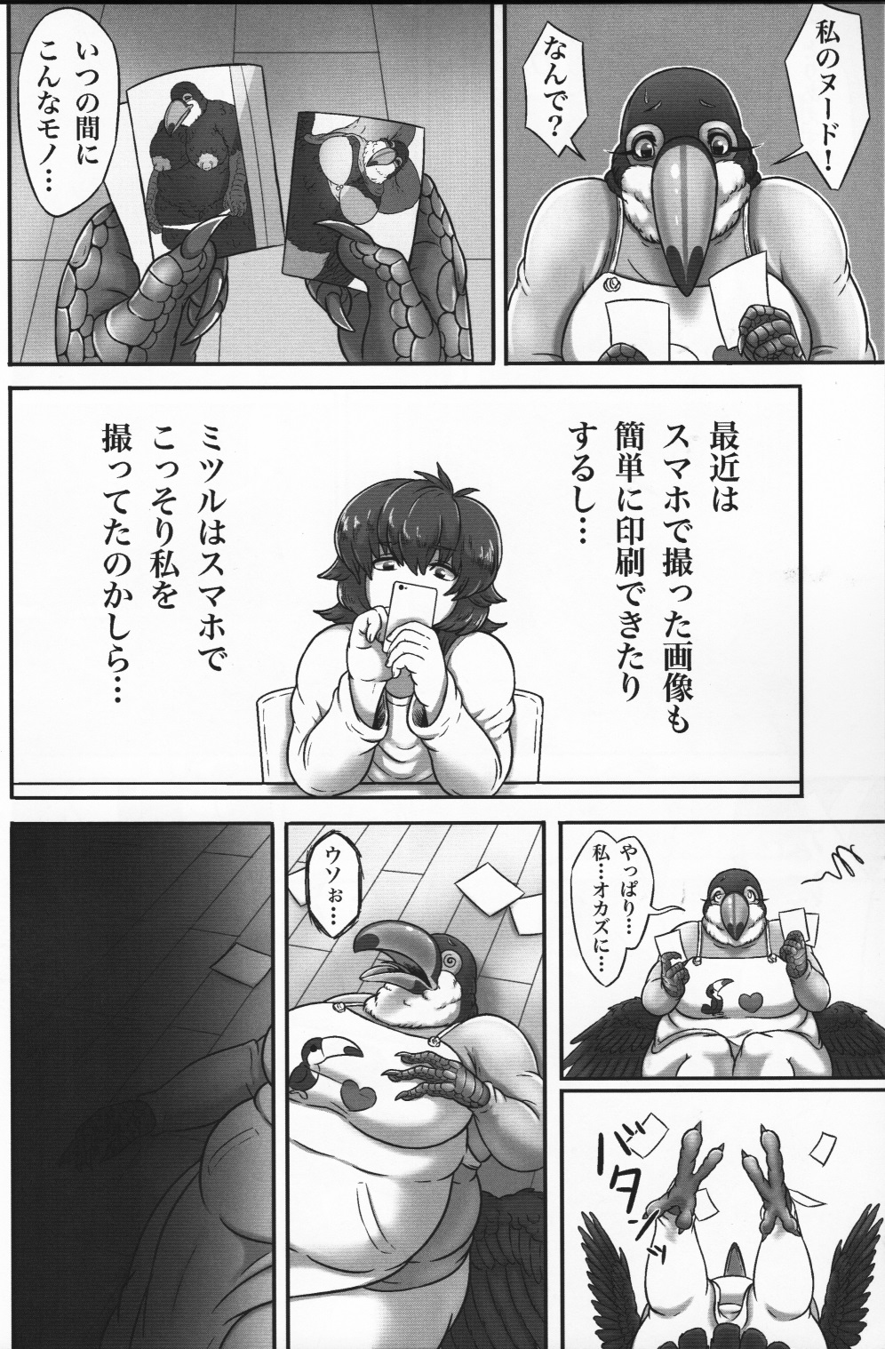 Oohashi Mama to Shishunki Musuko! page 11 full