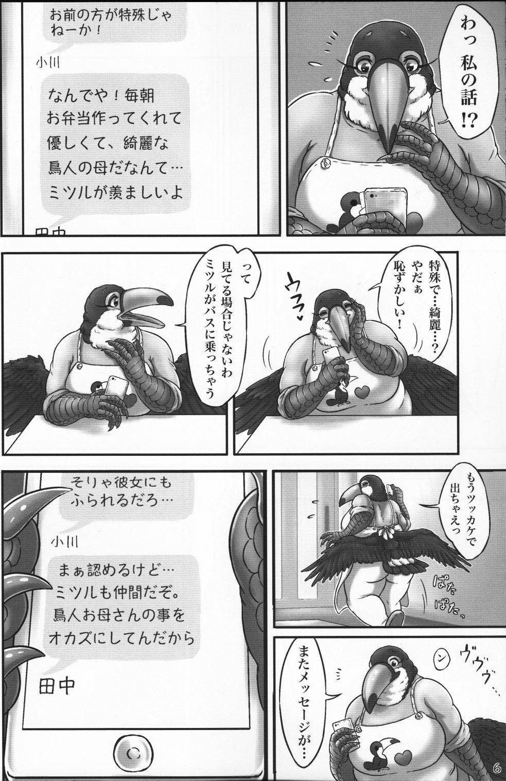 Oohashi Mama to Shishunki Musuko! page 5 full