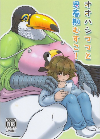 (Kemoket 5) [Imomushi Kyouiku Madoguchi (Bubonic)] Oohashi Mama to Shishunki Musuko! cover
