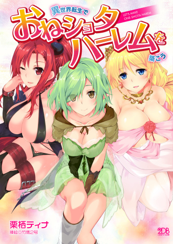 [Kurisu Tina, Takeuma Nigou] Isekai Tennsei de One Shota Harem wo Kizukou [Digital] cover