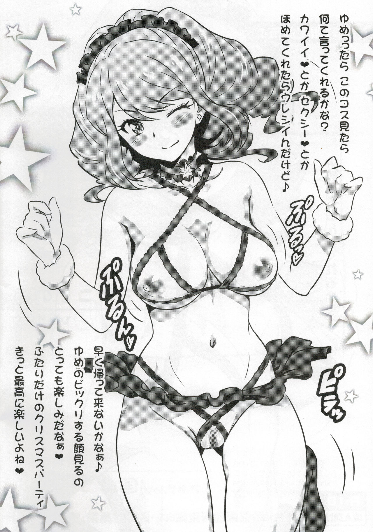 Yorokobi no Kuni Vol. 28.5 Watashi ga Present tte... Yume Yorokonde Kureru kana? page 2 full