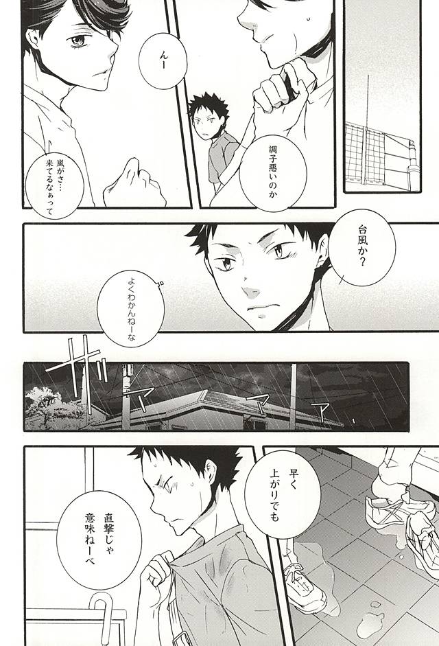 Arashi no Atosaki page 11 full