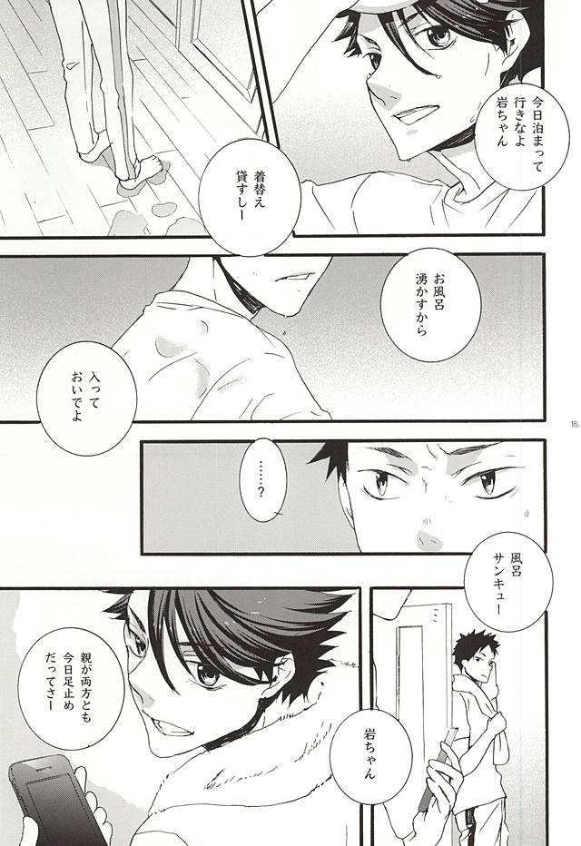 Arashi no Atosaki page 12 full