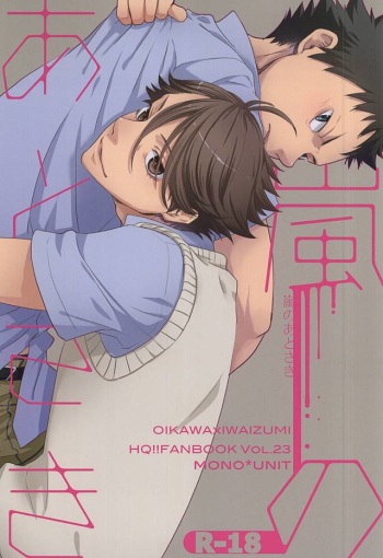(C88) [mono*unit (Amamoto Kou)] Arashi no Atosaki (Haikyuu!!) cover