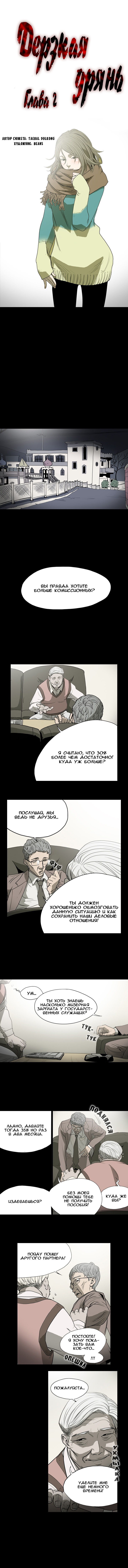 Disrespectful Bitch | Дерзкая дрянь Ch.1-72.5 page 12 full