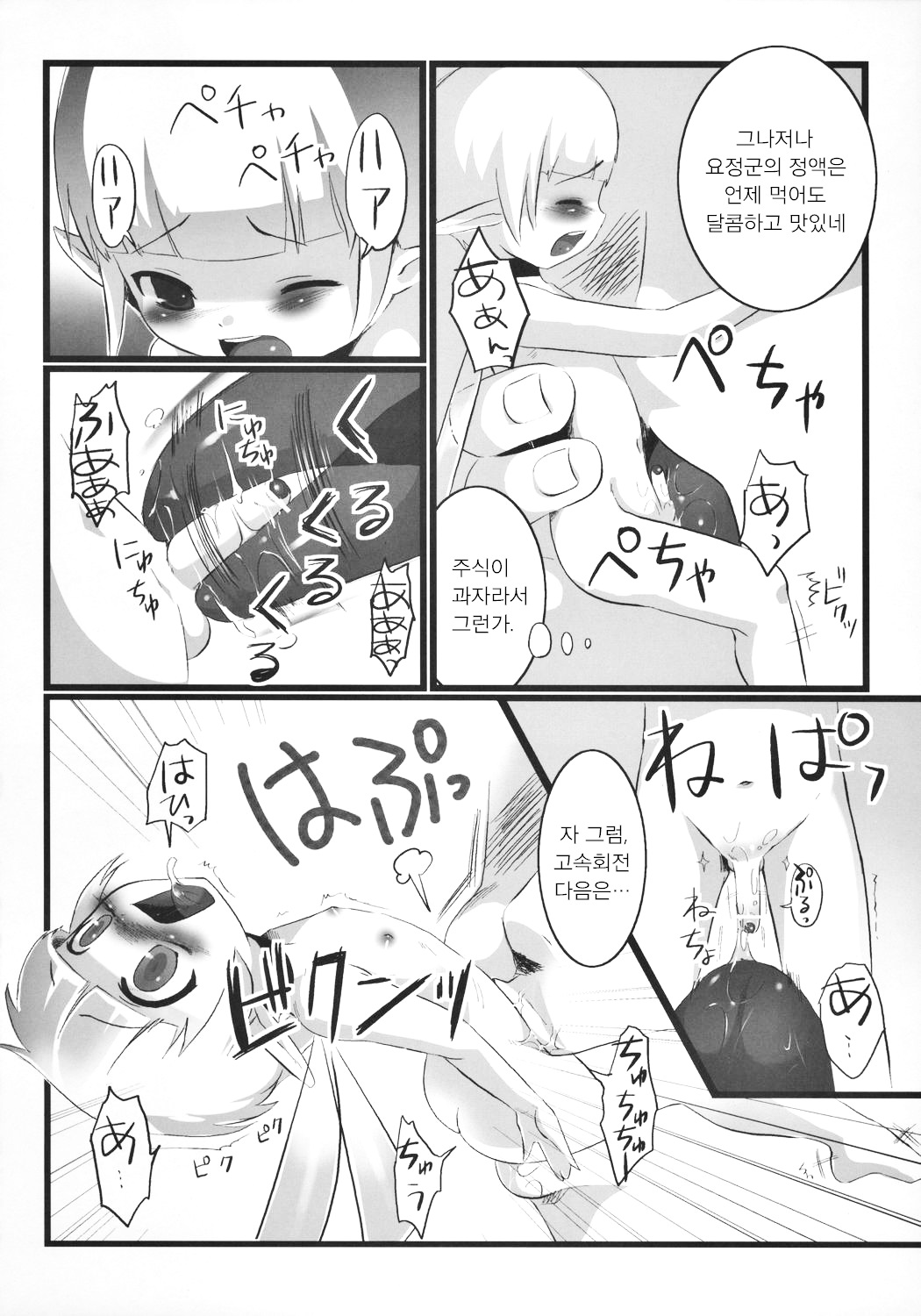 Onapetto Yousei-kun page 11 full
