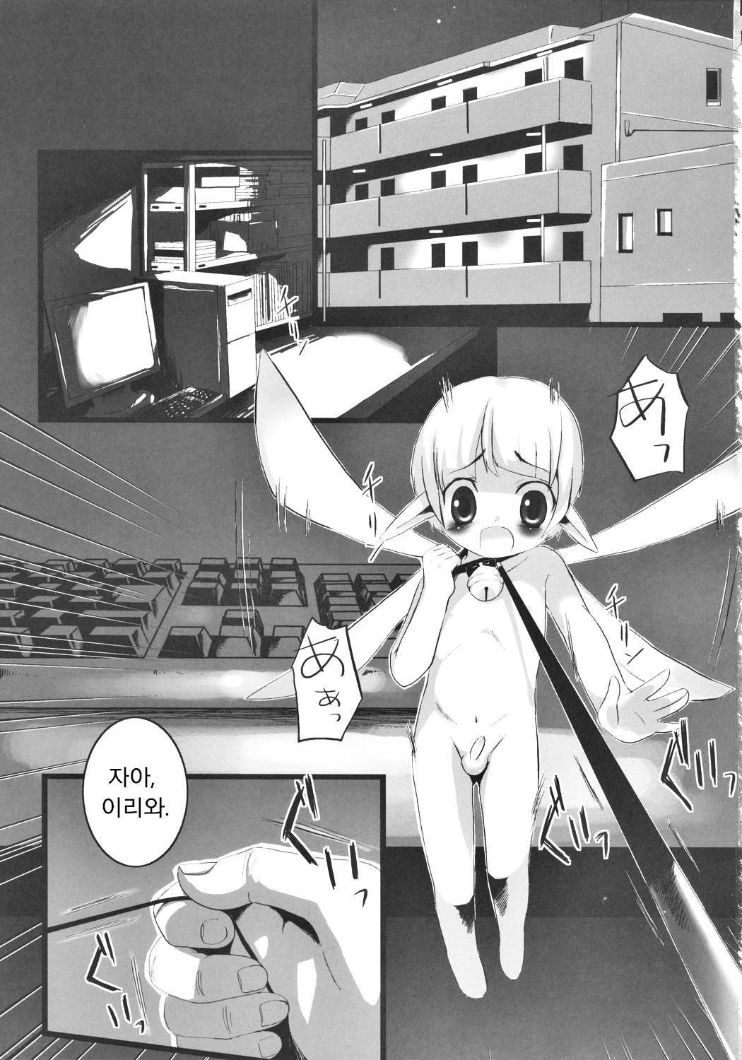 Onapetto Yousei-kun page 2 full