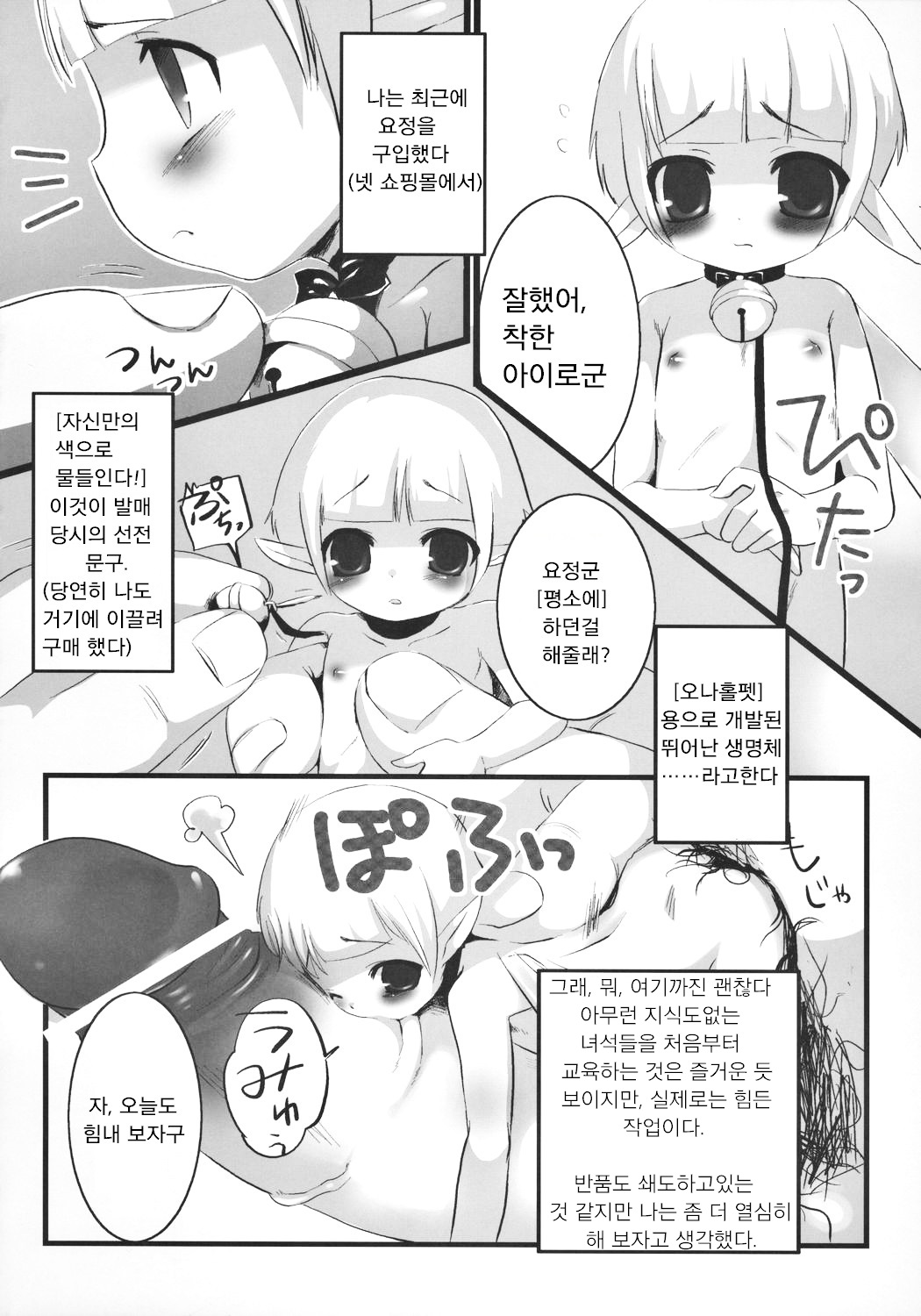 Onapetto Yousei-kun page 3 full