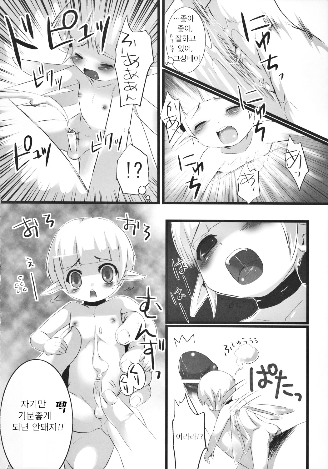 Onapetto Yousei-kun page 9 full
