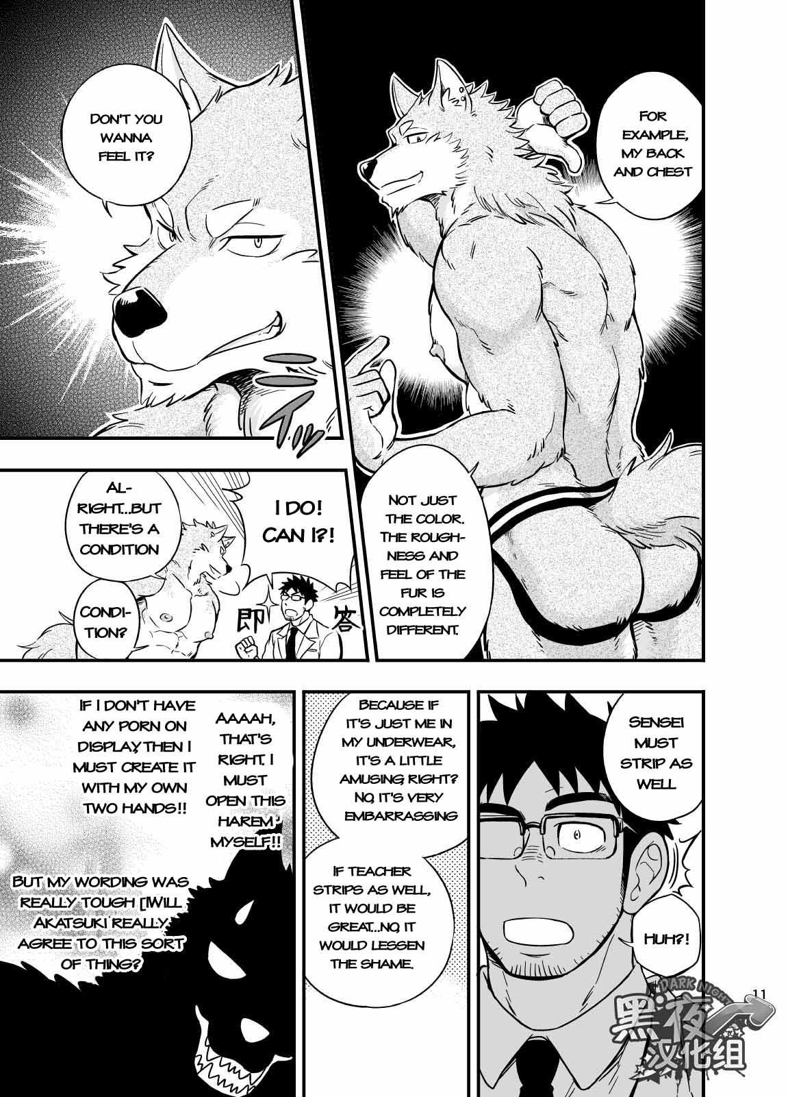Ookami-kun no Yasei no Jijou page 12 full