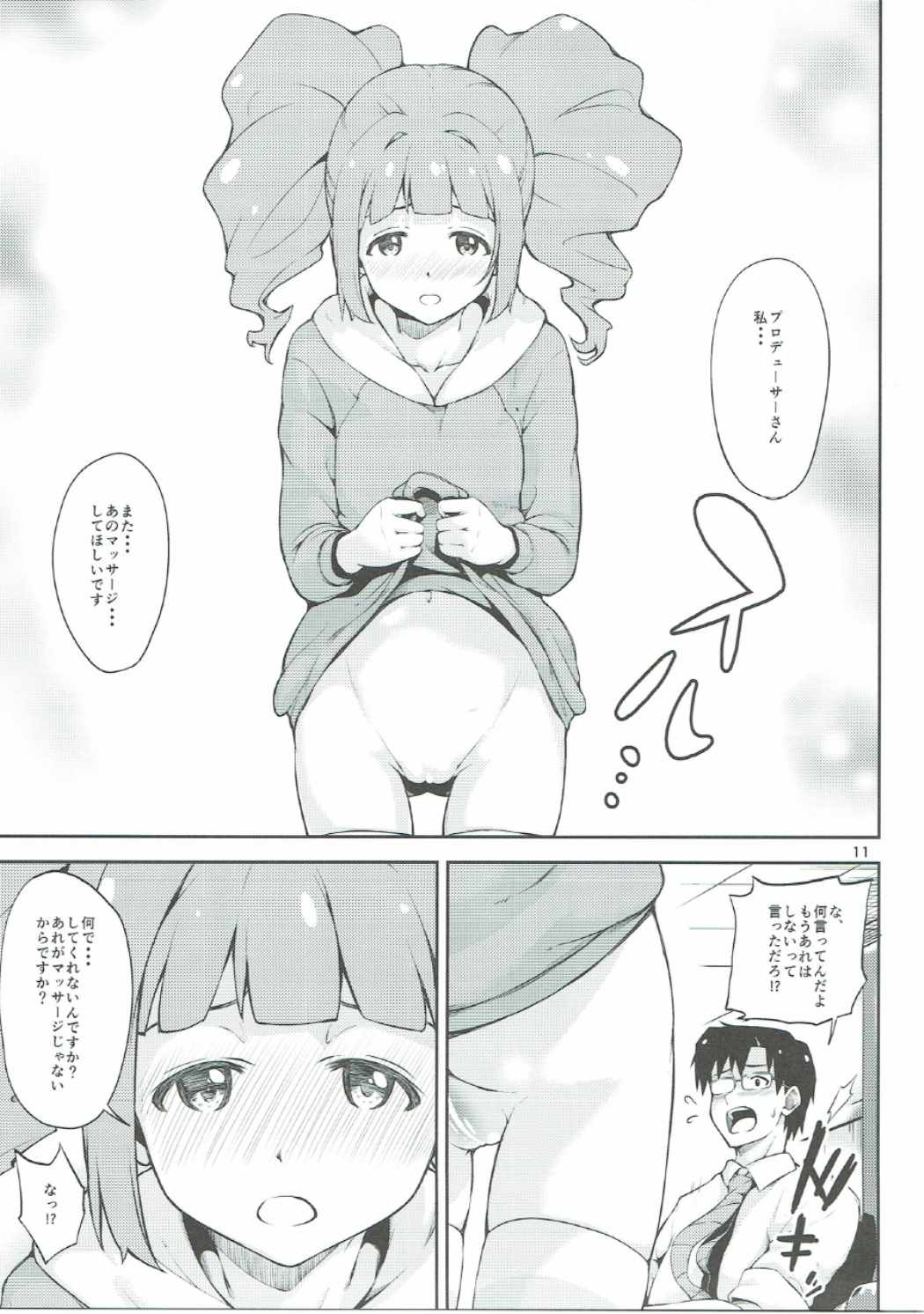 Producer-san... Onegaishimasu. page 10 full