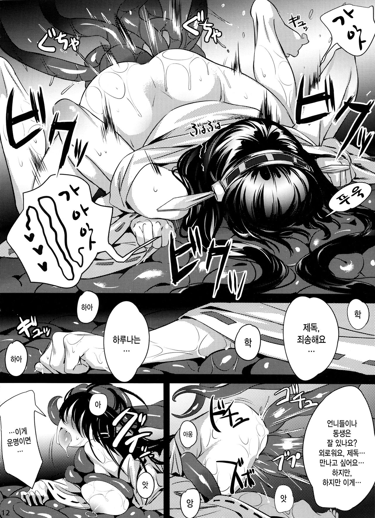 Keiai wa Shintan ni Shizumu page 12 full