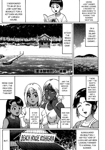 [Nitta Jun] Natsu Taiken Monogatari 5 -Kouhen- | Summer Experience Stories 5 -Part 2- (Natsu Taiken Monogatari [2002-2007]) [English] cover