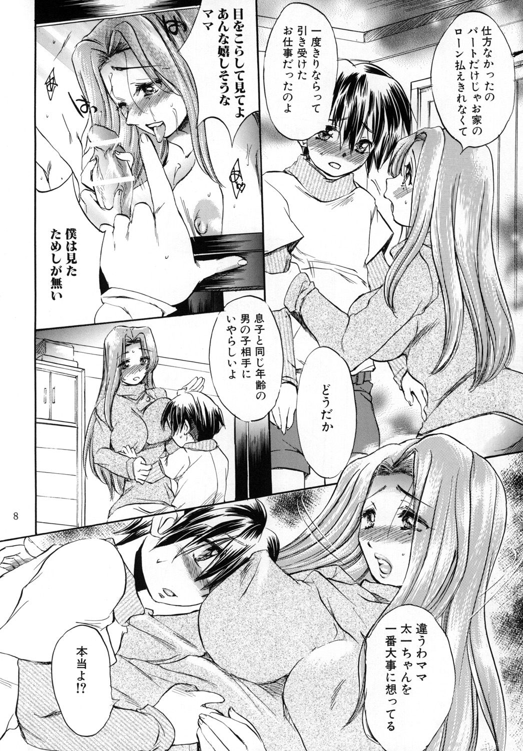 Boku Mama Boshi Soukan page 7 full