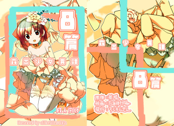 [Rokumonsen (Tamahagane)] Roshutsu Shoujo Itan 8 Hen [English] [ATF] [Digital] cover