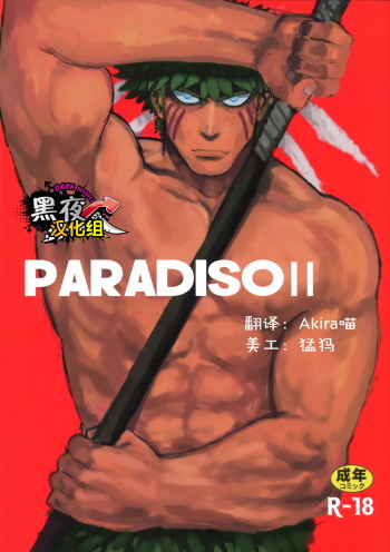 (C89) [Nandemoii (Yakisoba Ohmori)] PARADISO II [English] [Wik] cover