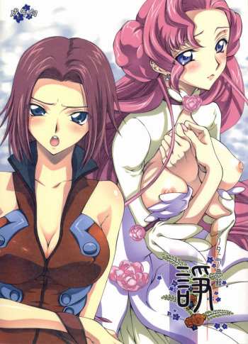 (C72) [iYou (Mizuno Poppo)] Britannia Tenseki Isakai (Code Geass) [English] {doujin-moe.us} cover