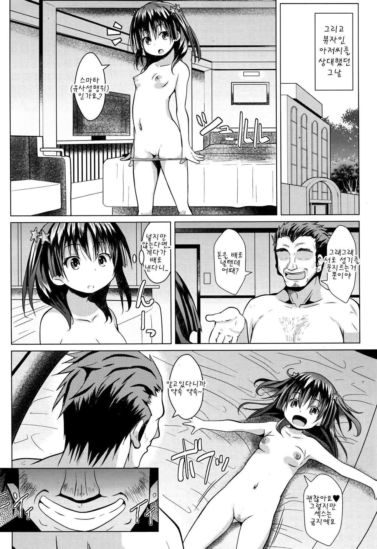 Enjo Days page 12 full