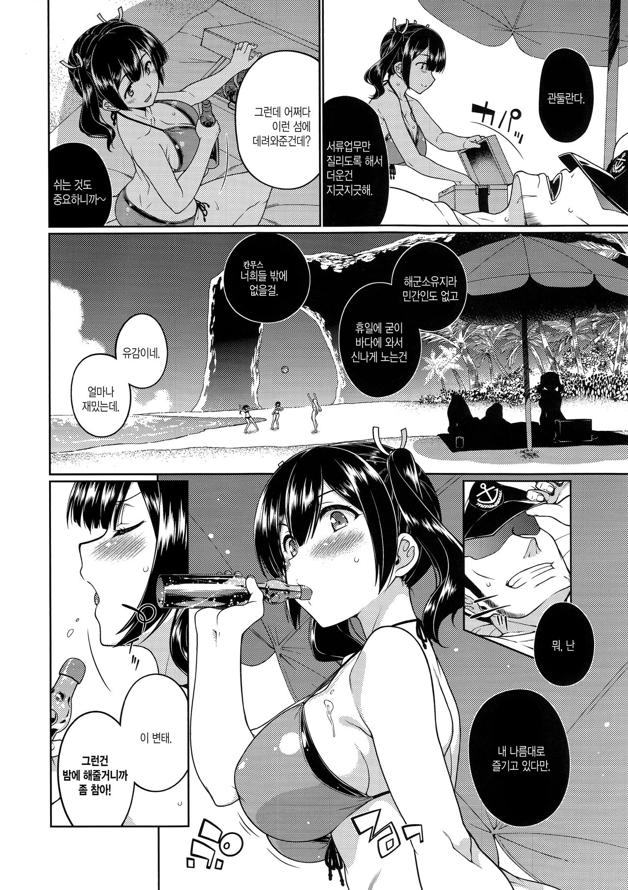 Anetsutai | 아열체 page 3 full