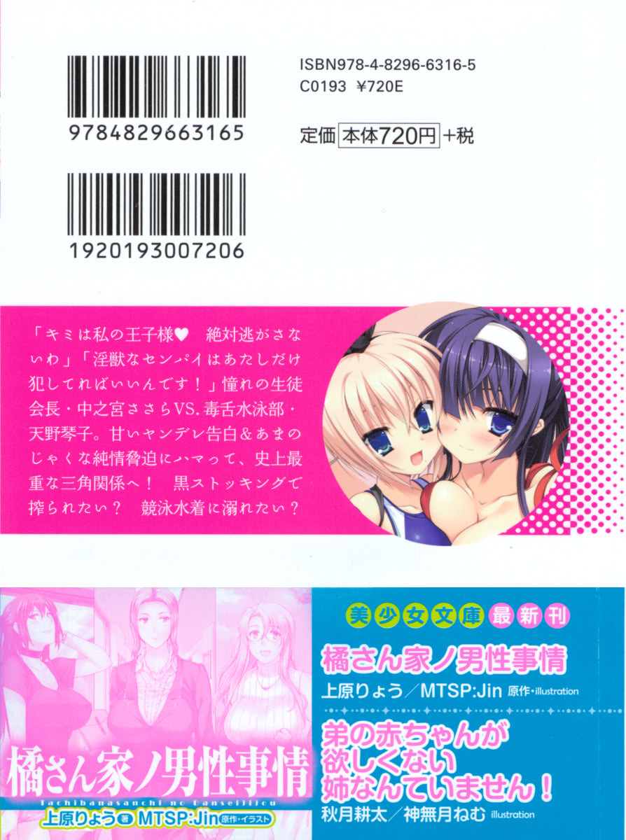 Koi Otome - Yandere Seitokaichou Sasara-Senpai to Dokuzetsu Suieibu Kotoko-Chan Ch. 0 page 4 full