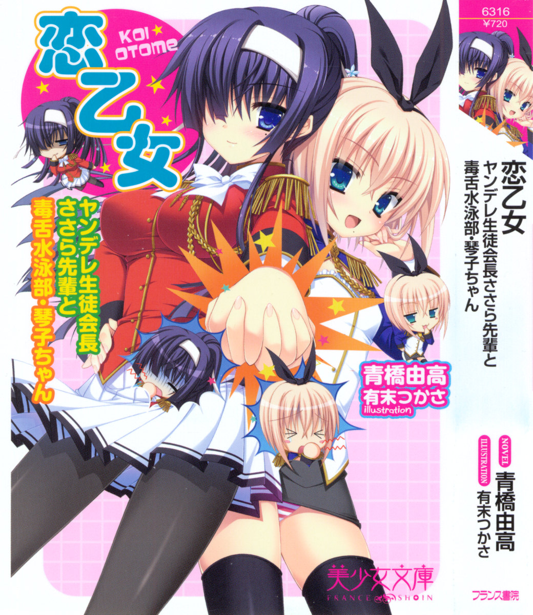 Koi Otome - Yandere Seitokaichou Sasara-Senpai to Dokuzetsu Suieibu Kotoko-Chan Ch. 0 page 6 full