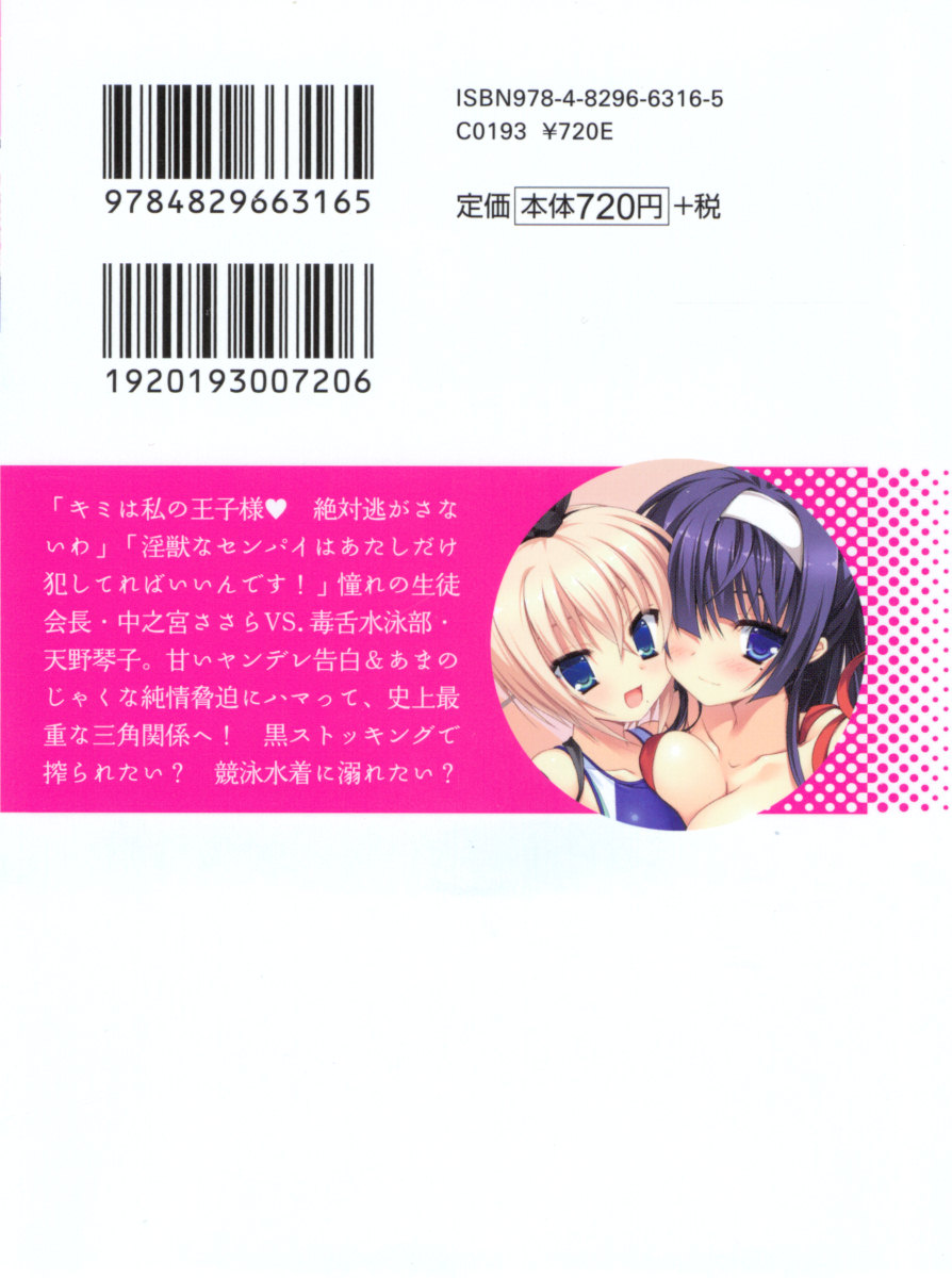 Koi Otome - Yandere Seitokaichou Sasara-Senpai to Dokuzetsu Suieibu Kotoko-Chan Ch. 0 page 8 full