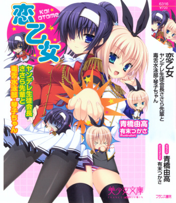 [Aohashi Yutaka, Arisue Tsukasa] Koi Otome - Yandere Seitokaichou Sasara-Senpai to Dokuzetsu Suieibu Kotoko-Chan Ch. 0 (En Proceso) [Spanish] [Biblioteca Hentai] cover