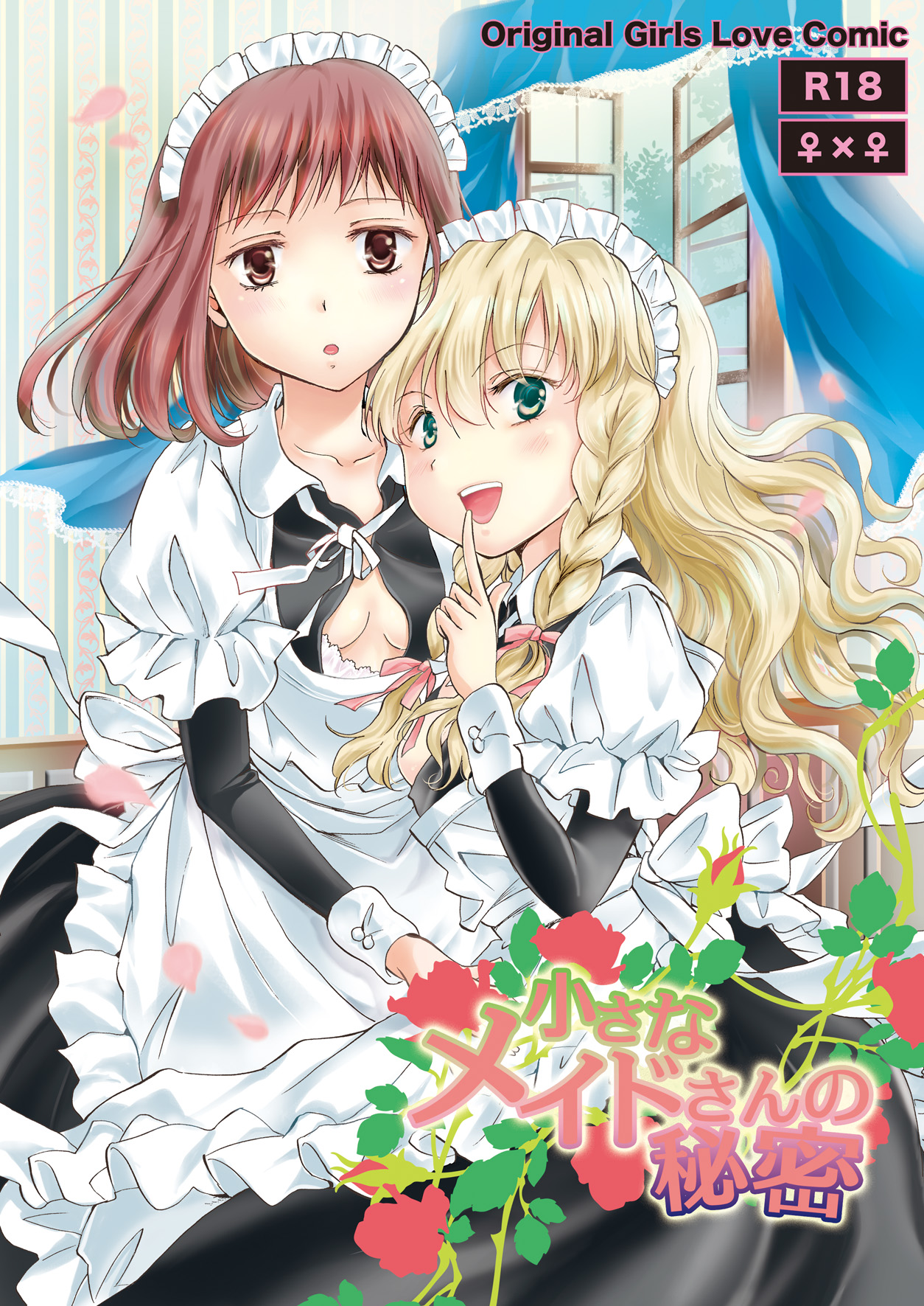 Chiisana Maid-san no Himitsu | The Little Maid's Secret page 1 full